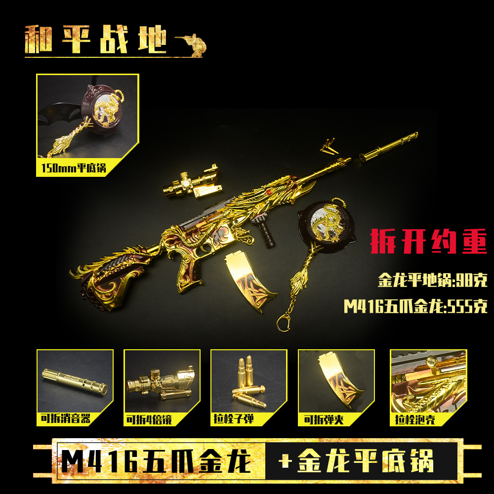 游戏周边武器模型摆挂件M416`M24`98k`AWM`AKM金龙银龙平底锅