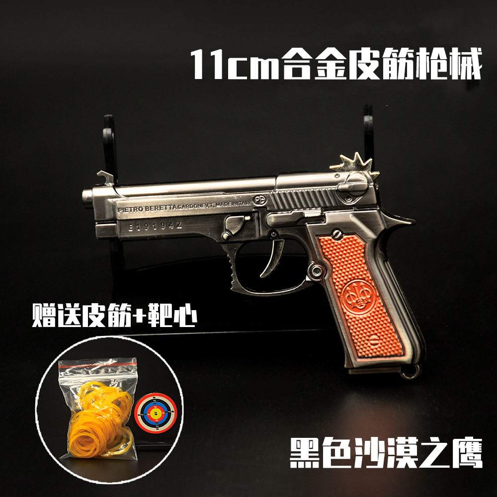 游戏皮筋枪儿童玩具打皮筋手枪 合金皮筋枪连发金属武器现货供应