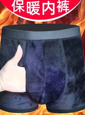 秋冬季男士中腰内裤加绒加厚