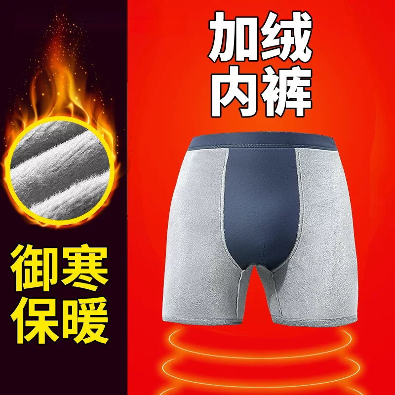 1/3件 冬季男士保暖内裤加绒加厚防磨腿加长四角裤御寒平角裤衩头