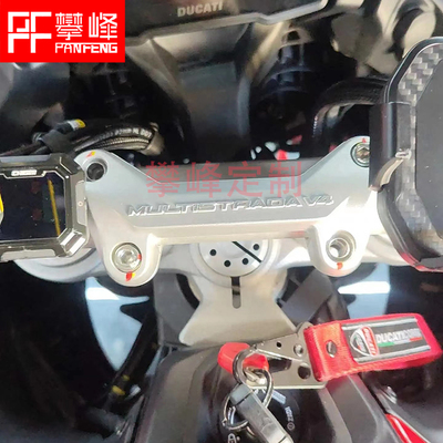杜卡迪揽途Multistrada车把增高