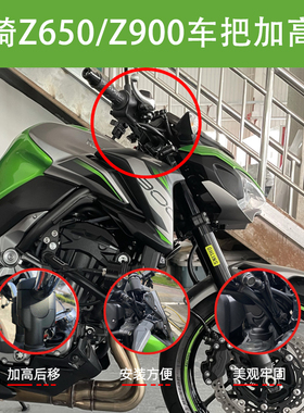 改装Z650/RS川崎Z900/RS/SE车把加高Versys-X300手把增高攀锋定制