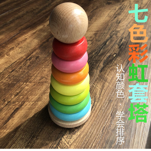 叠叠圈彩虹塔玩具堆堆益智宝宝