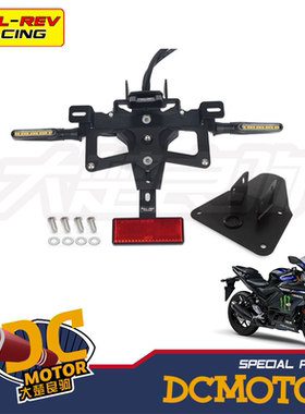 FULLREV锋锐 摩托车改装短尾牌照支架 YAMAHA R3 22/MT03