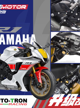 MOTOTRON雅马哈R1升高脚踏发动机保护分离手把省力离合竞技油箱盖