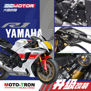 MOTOTRON雅马哈R1升高脚踏发动机保护分离手把省力离合竞技油箱盖