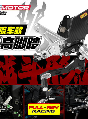 FULLREV摩托车高品质铝合金升高脚踏Pro款 雅马哈川崎春风凯越