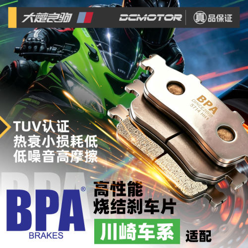 BPA铜基烧结刹车片适配川崎车系忍者ZX-25R/4R/RR/6R/10R刹车皮