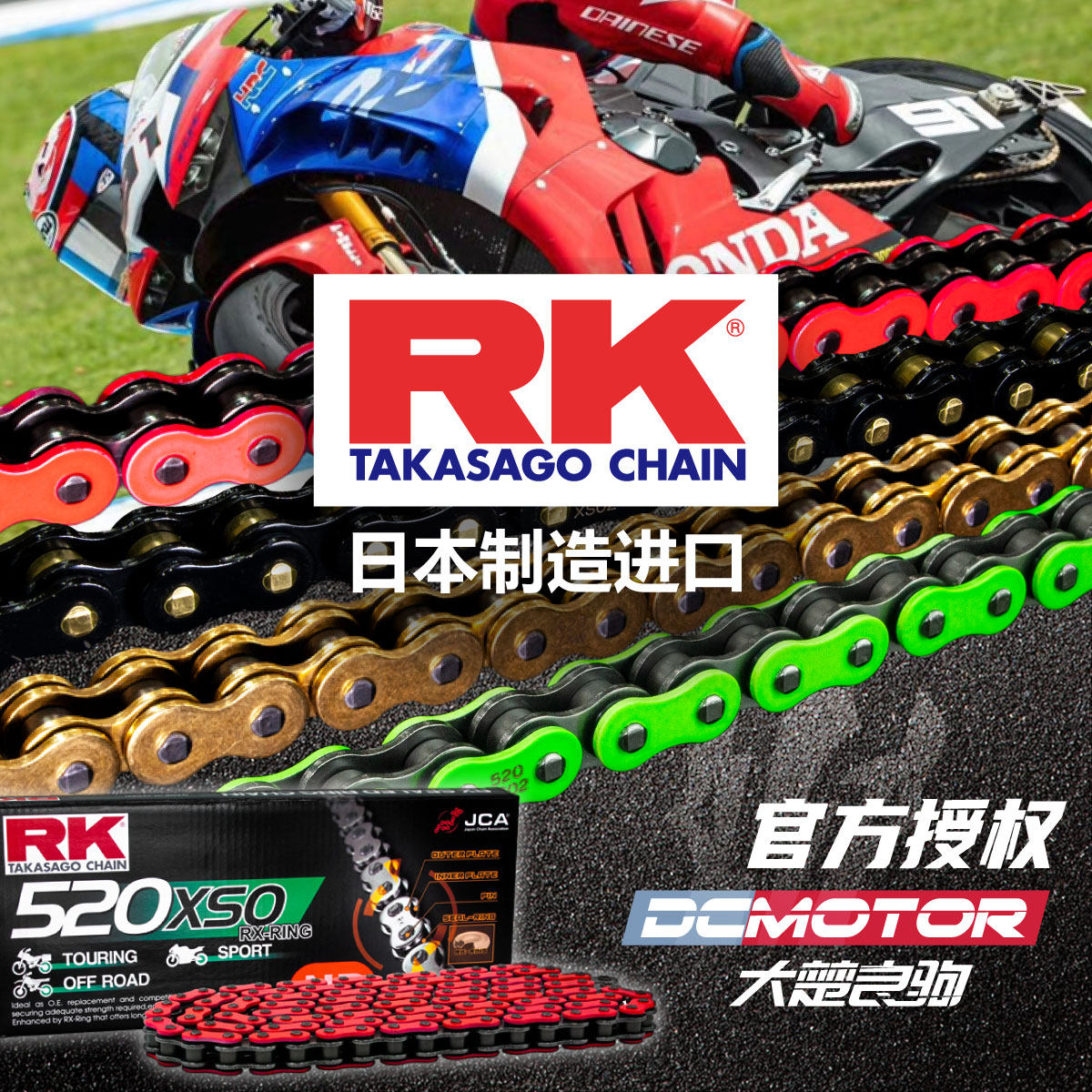 RK日本原装进口高性能链条