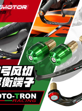 MOTOTRON铝合金平衡端子竞技护弓适用雅马哈川崎本田宝马春风