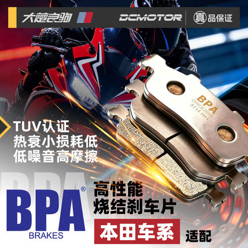 BPA铜基烧结刹车片适配本田