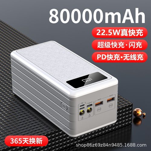 80000毫安22.5W超级快充大容量P