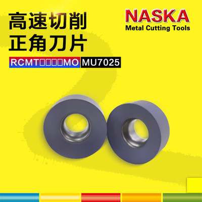 正品NASKA纳斯卡RCMT1204MO涂层硬质合金R6.0圆形圆弧数控车刀片