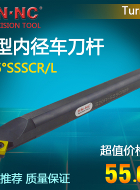 海纳数控刀具内孔车刀杆S12M/14N/16N/20Q/25R/32T-SSSCR/L09镗刀