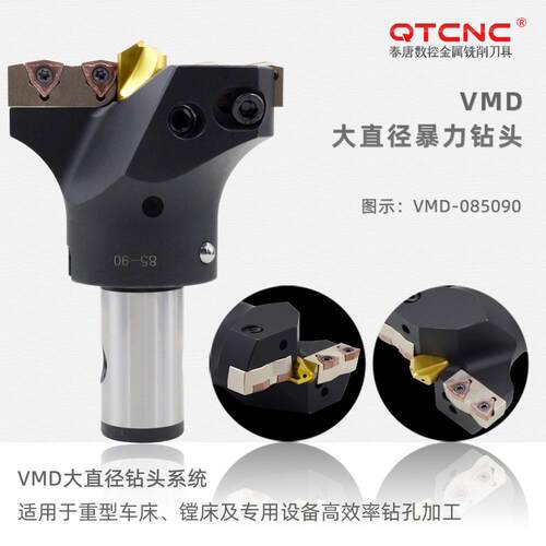 带定心U钻深孔钻头VMD大直径钻头暴力钻可转位大钻头45-95快速钻
