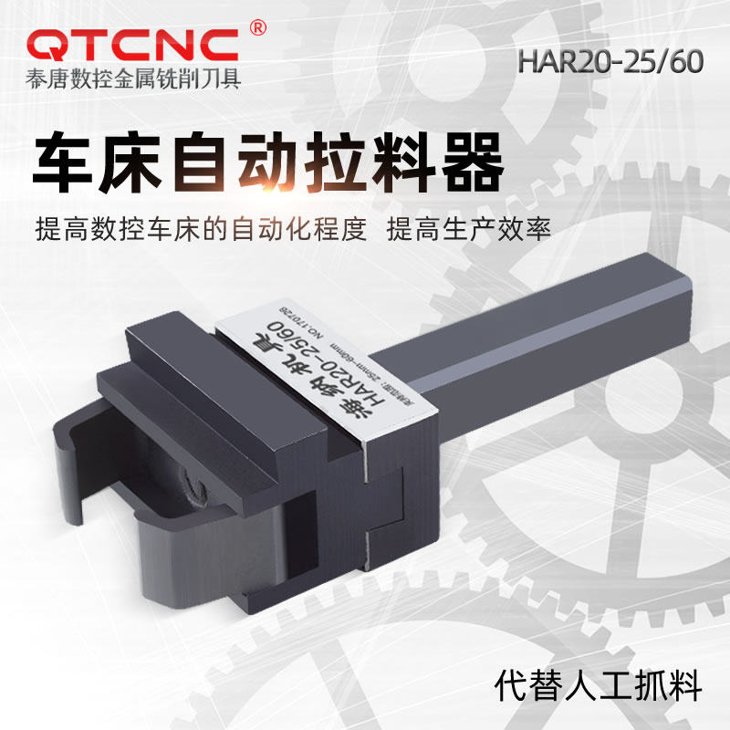 HAR20-25/60数控车床拉料器CNC车床自动拔料器送料器25-60mm