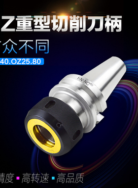 海纳BT40-OZ25/32重切削弹性筒夹数控精密强力型弹簧夹头数控刀柄