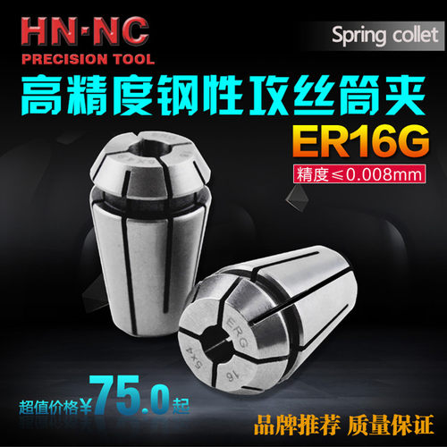 海纳ERG16钢性伸缩攻牙弹簧筒夹JISB4430日标ISO2283攻丝弹性夹头