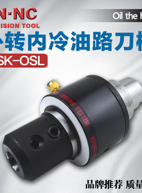海纳HSK63/100A-OSL25/32中心出水外转内冷油路快速钻头数控刀柄