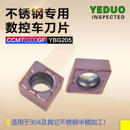 盈东CCMT09T302/04/08GF YBG205不锈钢车刀片镗孔车刀片菱形80度