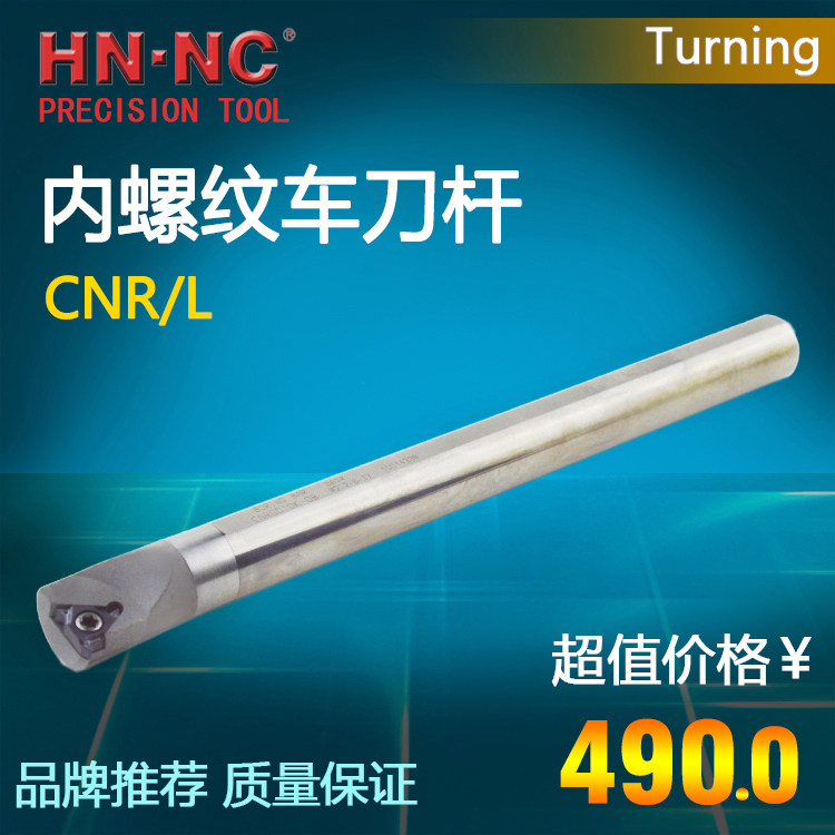 海纳CNR0012M/14Q/16R/20R/25S-16钨钢抗震合金深孔内螺纹车刀杆