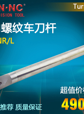 海纳CNR0012M/14Q/16R/20R/25S-16钨钢抗震合金深孔内螺纹车刀杆