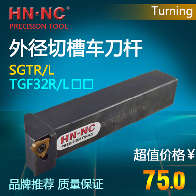 海纳外浅槽密封槽车刀杆SGTR/L1616H/2020K/2525M-16数控切槽刀具