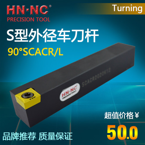 海纳SCACR/L数控外圆可转位车刀杆90度外径仿型端面数控车刀杆