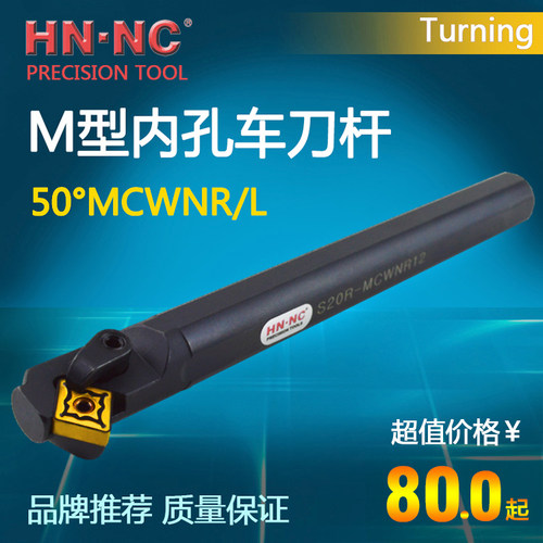 海纳MCWNR/L12数控刀具镗孔车刀杆S20R/S25S/S32T/S40U内孔车刀