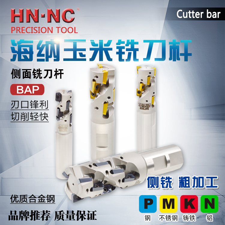 海纳APE玉米立铣刀杆粗加工铣刀杆APE-20 25 32 40数控铣刀杆