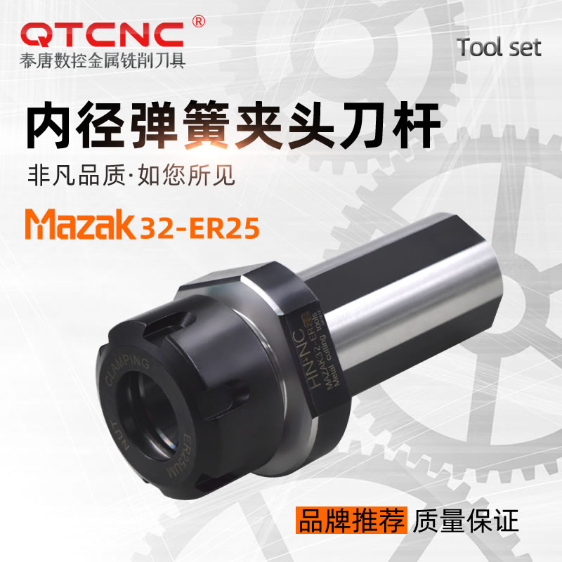 马扎克MAZAK32-ER25弹簧夹头刀杆马扎克车床专用刀套镗孔刀杆刀套