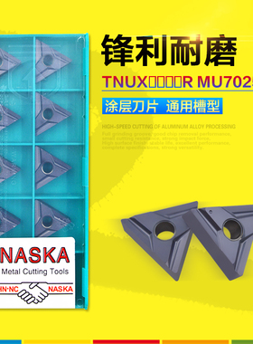 纳斯卡TNUX160404/08R MU7025铸铁专用三角形开粗粗加工数控刀片