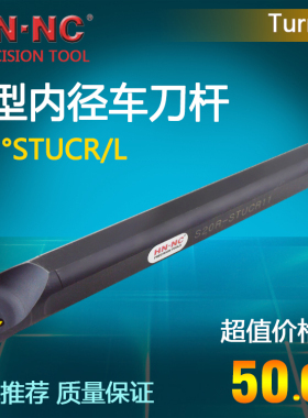 海纳数控刀具内孔车刀杆S10K/12M/14N/16Q/20Q/25R-STUCR/L09/11