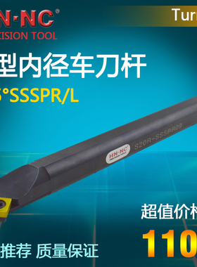 海纳数控刀具镗孔车刀杆S12M/S14N/S16R/S20Q/S25R-SSSPR/L06/09