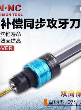 海纳SL25-VER20/25/32-90微量补偿直柄侧固式攻牙丝锥数控刀杆