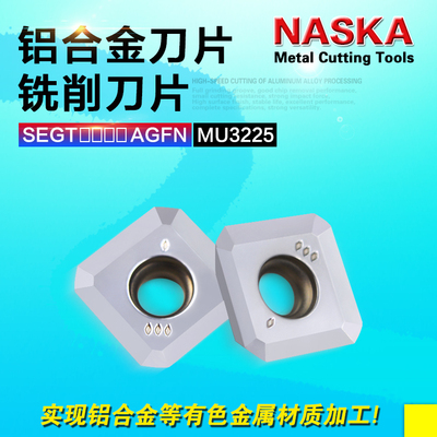 正品NASKA纳斯卡SEGT13T3AGFN铝用硬质合金平面数控铣刀片刀粒