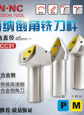 海纳倒角刀杆HECC31005-30/45/60倒角数控铣刀杆XCET310404ER