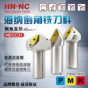 海纳倒角刀杆HECC31005-30/45/60倒角数控铣刀杆XCET310404ER