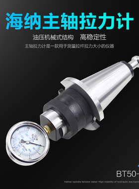 正品NSC加工中心主轴拉力计BT30 BT40 BT50主轴维修检修拉力检测