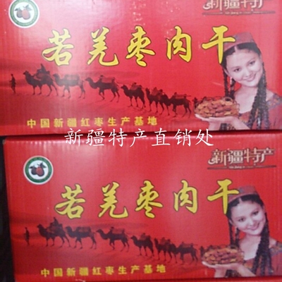 香脆新疆手工红枣干整箱包邮