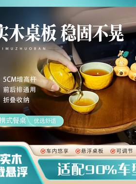 适用于小米SU7纯实木小桌板蔚来理想小茶台小鹏车载饭桌办公桌