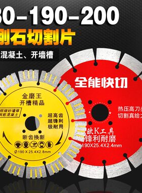 金刚石锯片 180大理石材切割片190混泥土开槽片花岗岩200云石刀片