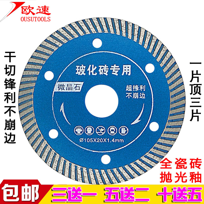 欧速瓷砖切割片玻化砖微晶石陶瓷角磨机超薄金刚石锯片云石片包邮