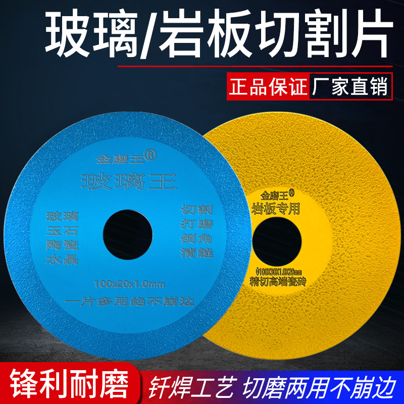 金磨王玻璃切割片锋利耐用图片