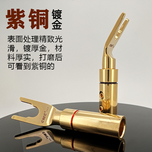 纯紫铜镀金免焊接音响线Y插头音箱连接叉头U型大线径喇叭线接头