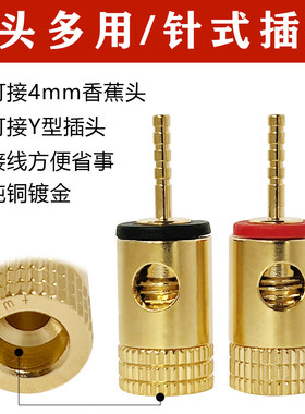 古董机纯铜镀金喇叭线转换头日本老机音箱线2mm针插转香蕉头转Y插