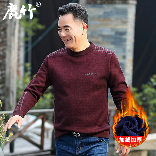 【加绒加厚】爸爸保暖毛衣