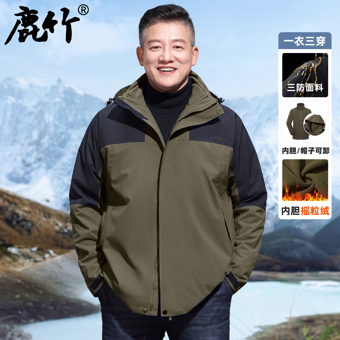 爸爸秋冬季外套加厚保暖中年男士三合一户外冲锋衣中老年人套装男