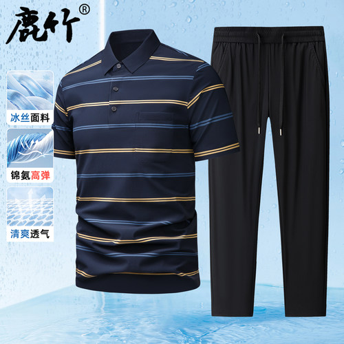 【7A抗菌/冰丝面料】爸爸套装