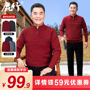 【所有女生的衣橱直播间】鹿竹爸爸新年红色拉链领毛衣男士打底衫